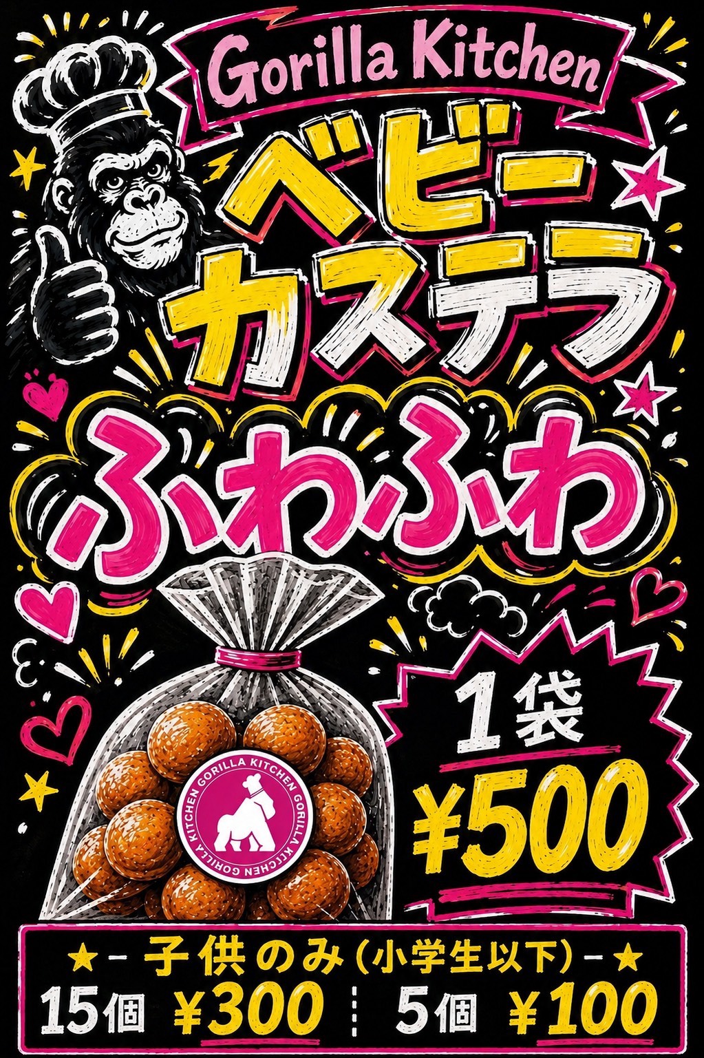 ゴリラキッチンのヘビーカステラ案内