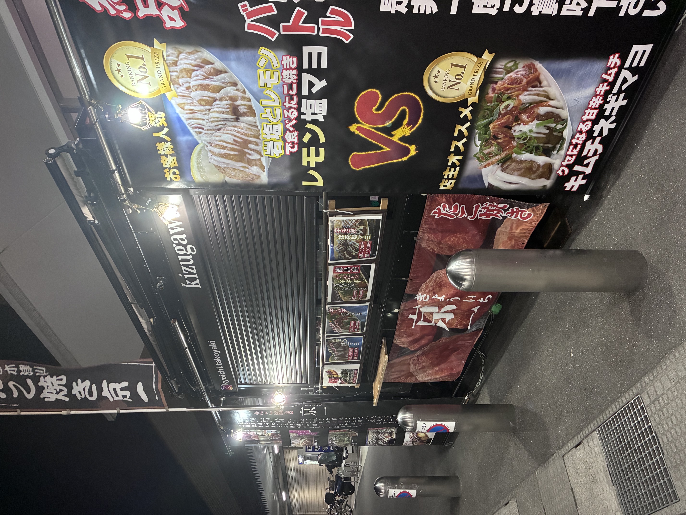 たこ焼き京一の屋台写真